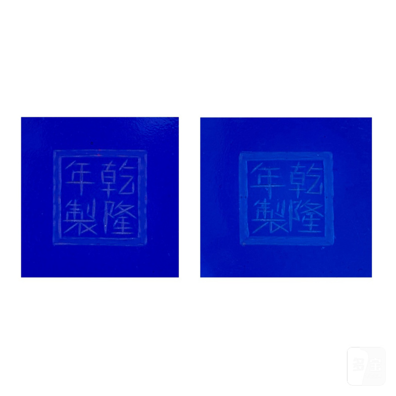 A pair of blue glass bowls, Qing dynasty, 18th - 19th century | 清十八至十九世紀 藍料光素盌一對 《乾隆年製》仿款 - 图3